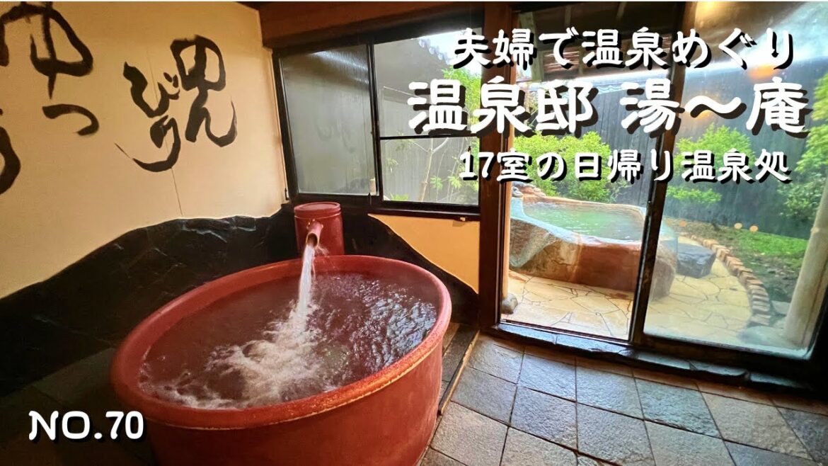 趣向を凝らした贅沢貸切湯の後は絶品料理を堪能　熊本県熊本市　植木温泉　温泉邸湯～庵　日帰り家族風呂　入替式の贅沢湯　japan onsen　日本の温泉　熊本温泉　お食事処和楽