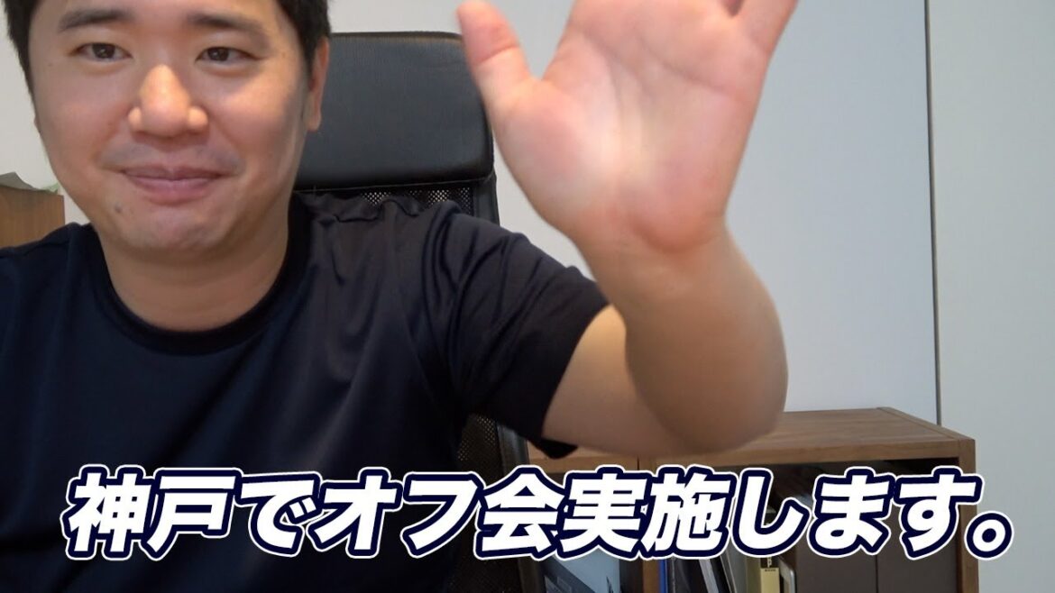神戸でオフ会実施します【ホテルサンルートソプラ神戸 】