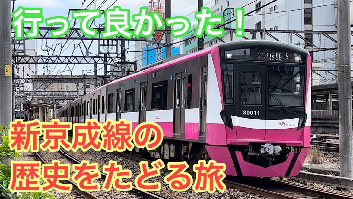 千葉観光③ 新京成線と京成千葉線の歴史をたどる旅!! Chiba, travel, train 千葉観光③ 新京成線と京成千葉線の歴史をたどる旅!! Chiba, travel, train