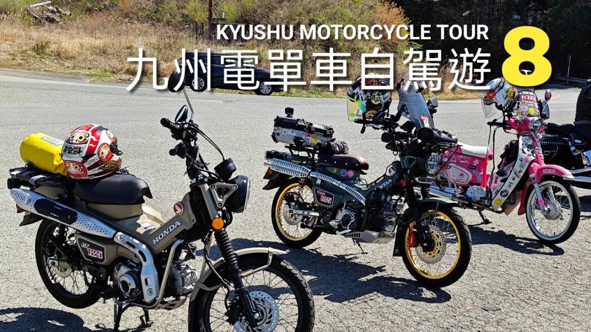 九州 電單車自駕遊（8）  #行車記錄 #阿蘇市 #高森自然公園 #機車自駕遊 Kyushu Motorcycle Tour