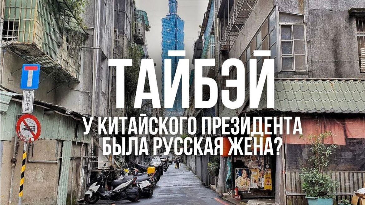 ТАЙВАНЬ: Что творится на улицах Тайбэя. Путешествие на поезде в стране, которой нет. Топ мест Тайбэя