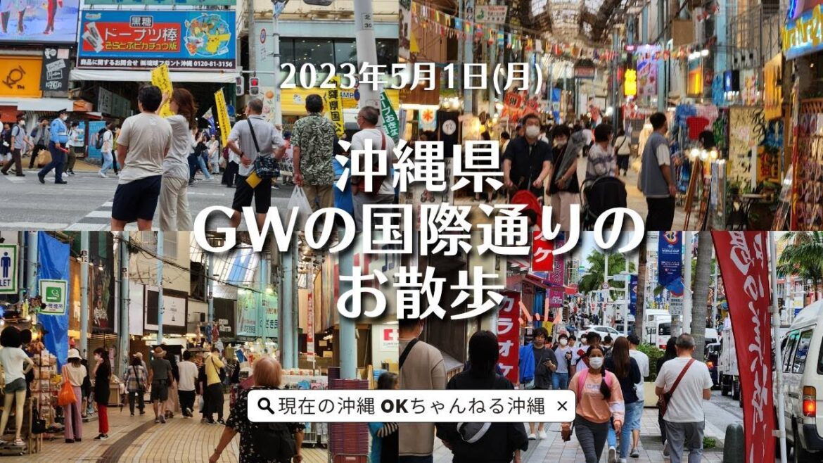 沖縄・国際通りのお散歩 2023/5/1