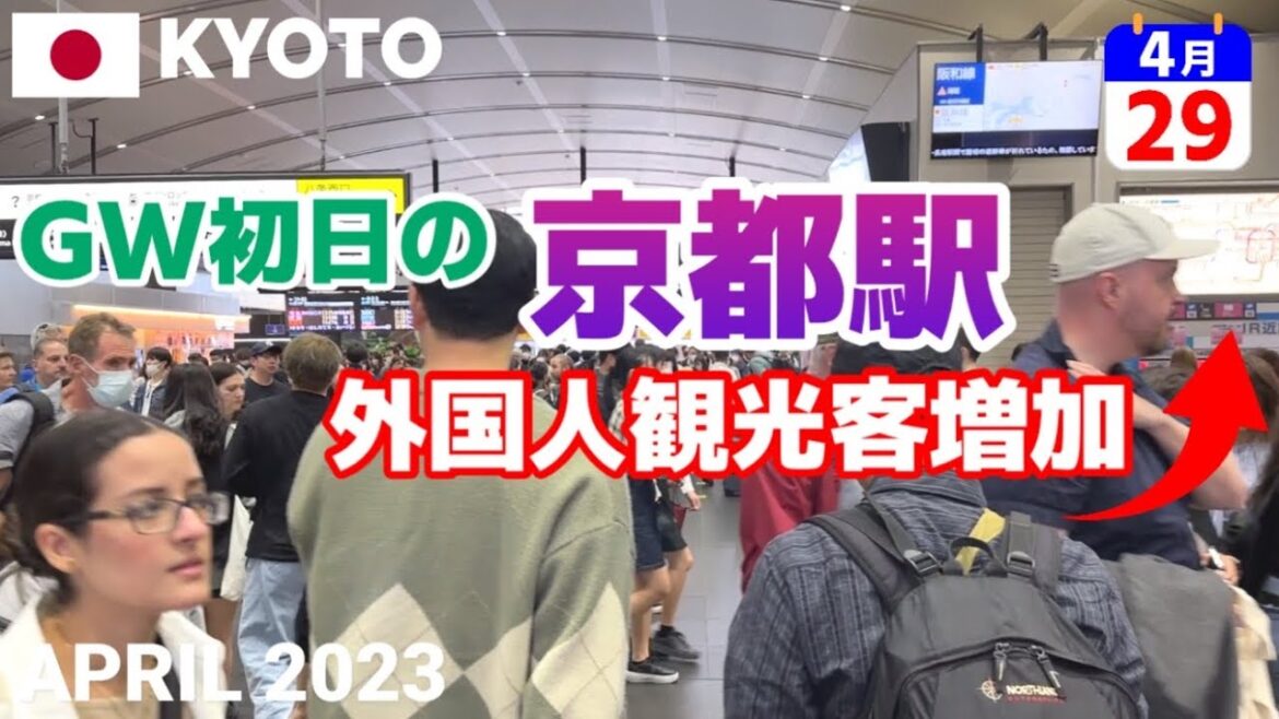 【京都駅】2023/4/29 GW初日大混雑の様子 外国人観光客増 駅前バス乗り場は長蛇の列 Kyoto Station