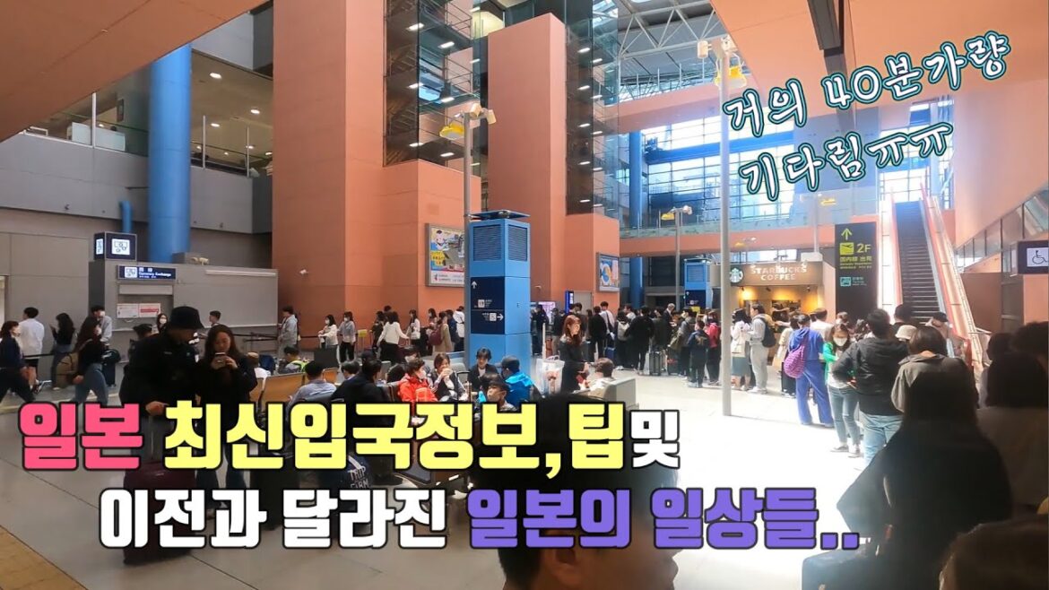 2023년 최신 일본 중요 입국정보,여행팁 과 달라진 일본일상 체험 2023년 최신 일본 중요 입국정보,여행팁 과 달라진 일본일상 체험