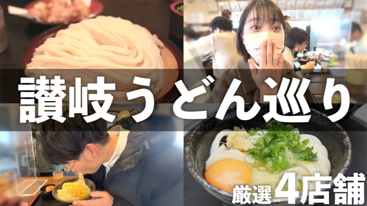 【讃岐うどん】香川県で6店舗食べ比べ！絶対に行ってほしいお店が見つかりました...。