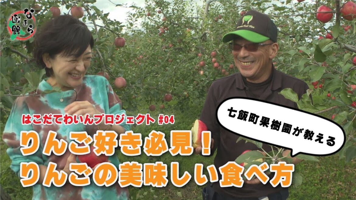 【なまら函館 #35】佐藤麻美プロデュース はこだてわいんプロジェクト編 #04 【なまら函館 #35】佐藤麻美プロデュース はこだてわいんプロジェクト編 #04