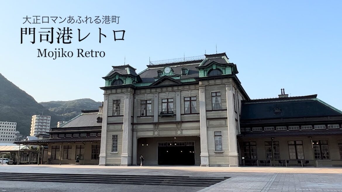 【大正ロマンあふれる港町】門司港レトロ（Mojiko Retro）／福岡県北九州市：Fukuoka, Japan