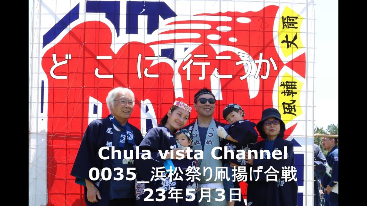 どこに行こうか_230503_静岡県_浜松凧揚げ合戦