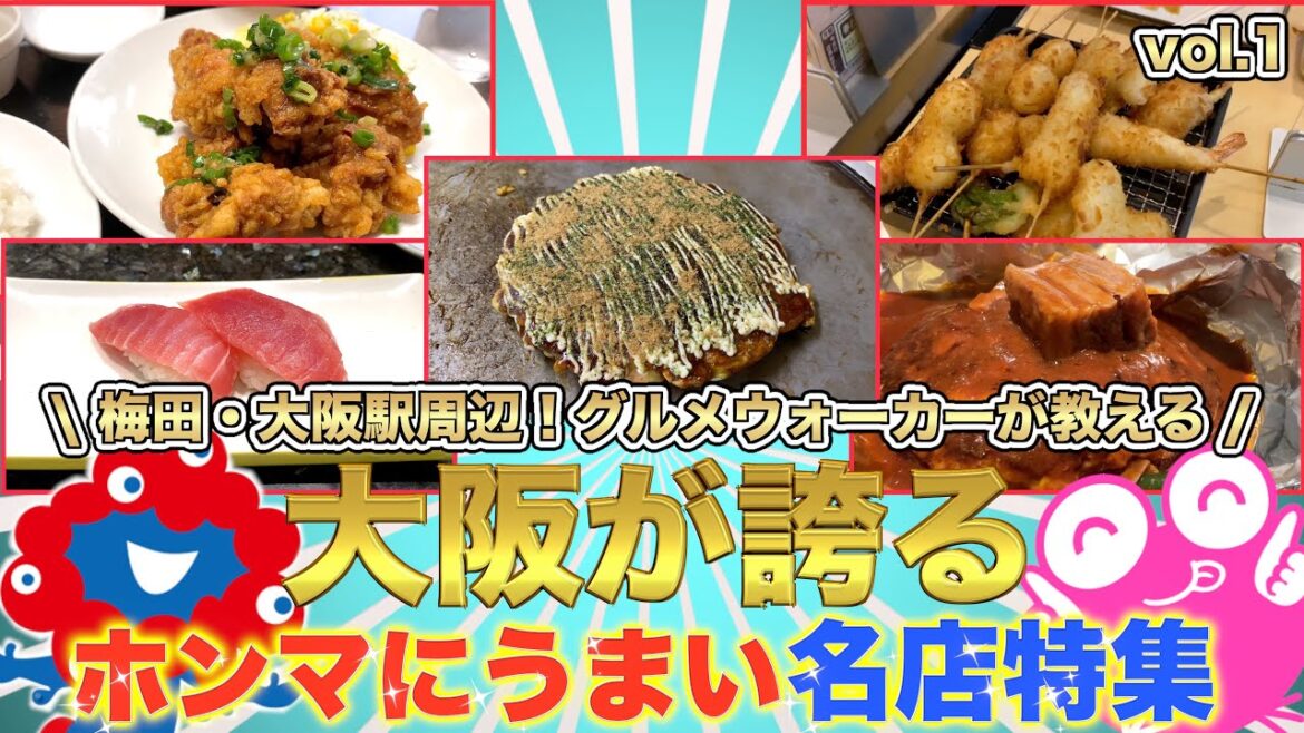 忖度抜き❗️大阪駅周辺のほんまに安くて旨い【名店5選】vol.1❗️粉もん、中華、串カツ、洋食、寿司/Osaka Delicious Restaurant/