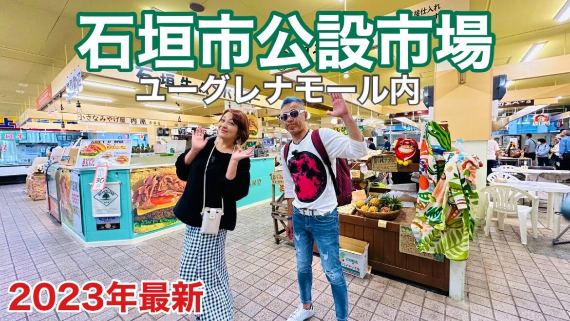 【石垣島観光】ユーグレナモール内「石垣市公設市場」新規2店舗開店です😄 【石垣島観光】ユーグレナモール内「石垣市公設市場」新規2店舗開店です😄