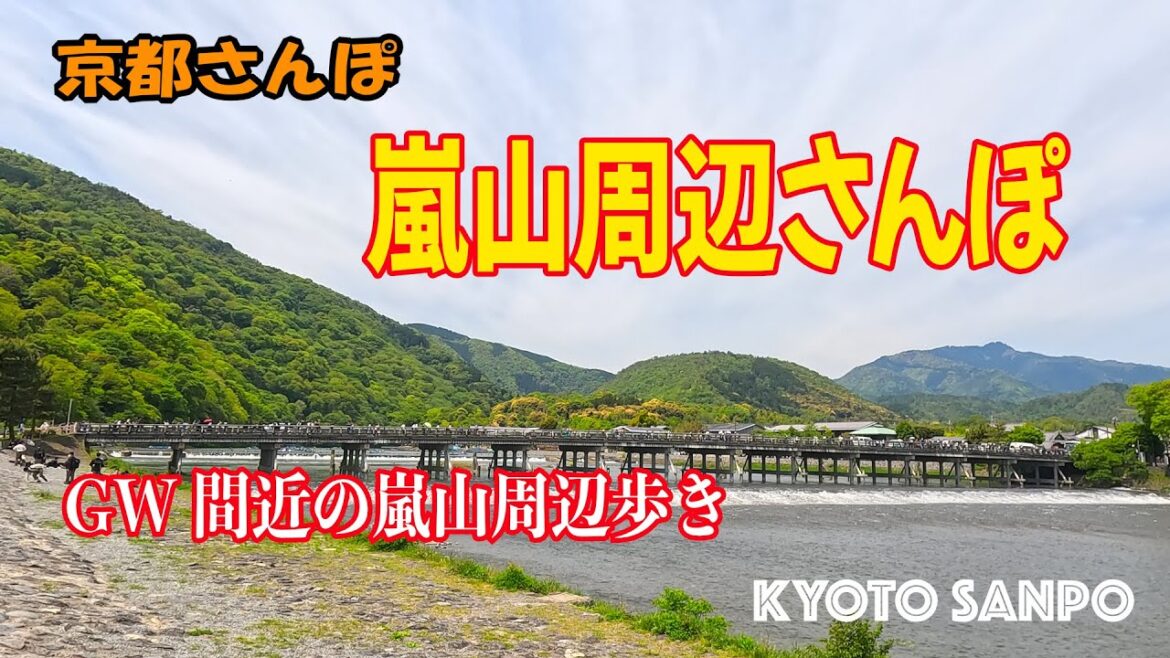 [京都お散歩4K] 2023/4/28 修学旅行と外国人 本来の京都の形を取り戻す    嵐山 GW直前の周辺さんぽ kyoto