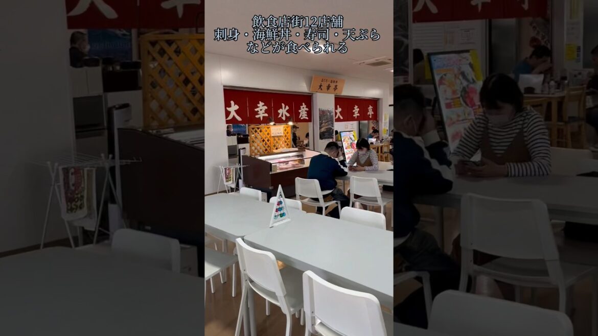 和歌山市中央卸売市場総合食品センター『わかやままるしぇ』は、飲食店街で刺身・海鮮丼・寿司・天ぷらなどが食べられる / Wakayama Trip 和歌山市中央卸売市場総合食品センター『わかやままるしぇ』は、飲食店街で刺身・海鮮丼・寿司・天ぷらなどが食べられる / Wakayama Trip