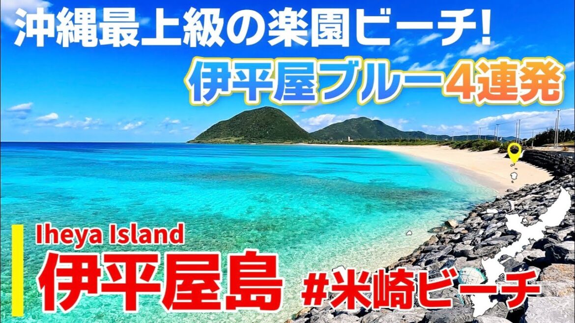 【伊平屋島/沖縄】幸せを感じる伊平屋ブルー4つの絶景！[観光•旅行ガイド]