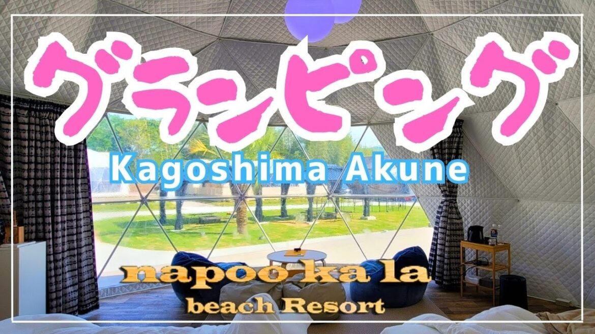 【鹿児島/阿久根】グランピングで海と夕日を満喫!贅沢な時間が凄すぎて…【ナプーカラ】 【鹿児島/阿久根】グランピングで海と夕日を満喫!贅沢な時間が凄すぎて…【ナプーカラ】