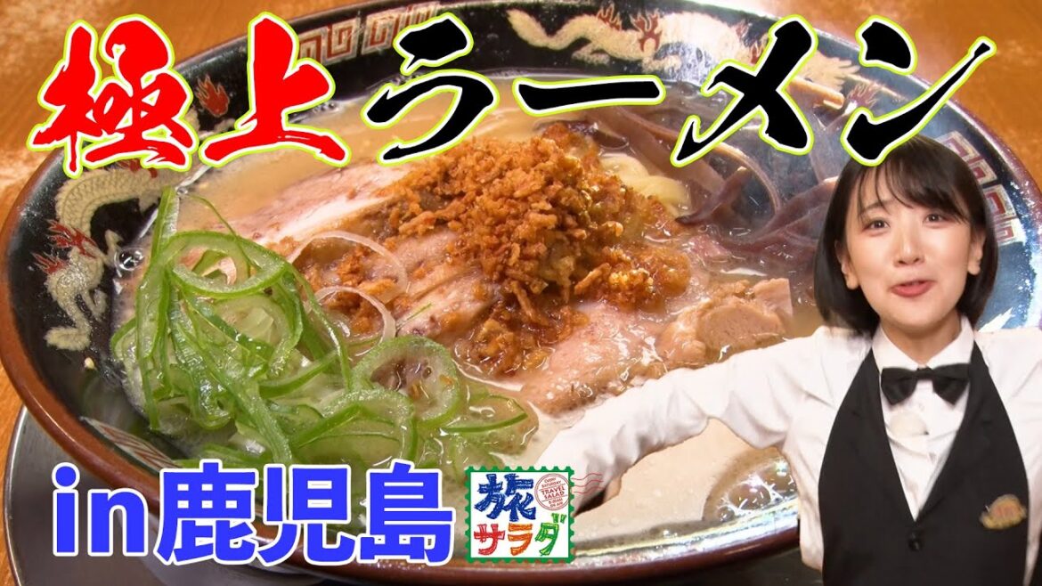 【これぞ鹿児島ラーメン！】激戦区で見つけた至高の一杯