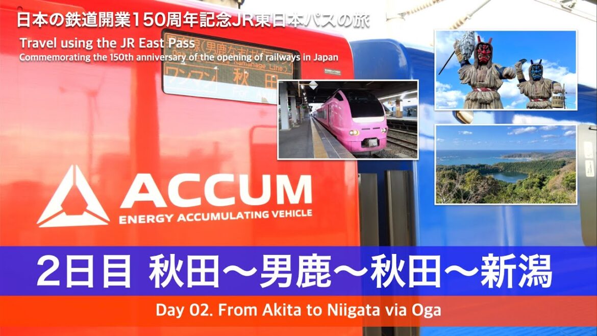 鉄道開業150周年記念JR東日本パスの旅 Day02 秋田〜男鹿〜秋田〜新潟(Travel  From Akita to Niigata via Oga) 鉄道開業150周年記念JR東日本パスの旅 Day02 秋田〜男鹿〜秋田〜新潟(Travel  From Akita to Niigata via Oga)