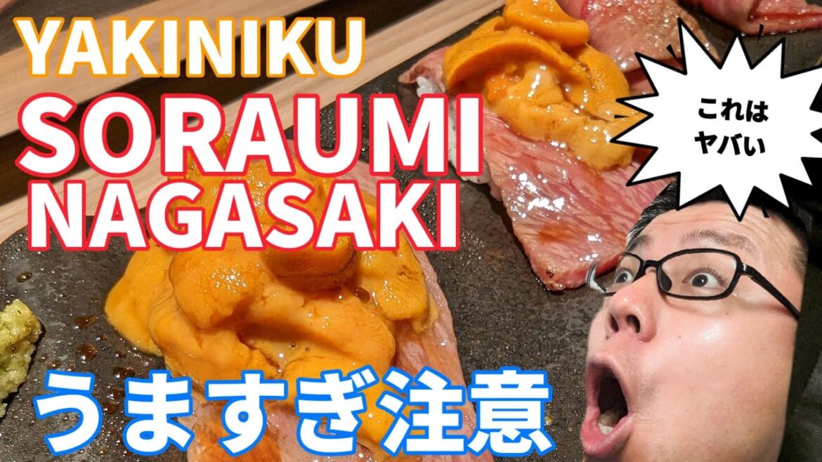 【長崎焼肉】YAKINIKU SORAUMI NAGASAKIのおすすめコースグルメをご紹介します！