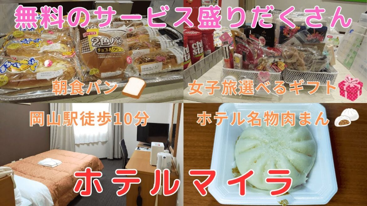 【岡山駅周辺】サービス盛りだくさんで安いホテルに泊まるならホテルマイラ 【岡山駅周辺】サービス盛りだくさんで安いホテルに泊まるならホテルマイラ