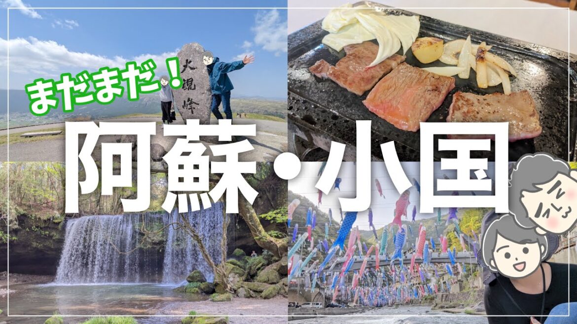 【大自然とグルメの共演が魅力の熊本旅行】阿蘇の大観峰や鍋ヶ滝で大自然に圧倒され、あか牛と馬刺に感動!【熊本旅行③】 【大自然とグルメの共演が魅力の熊本旅行】阿蘇の大観峰や鍋ヶ滝で大自然に圧倒され、あか牛と馬刺に感動!【熊本旅行③】