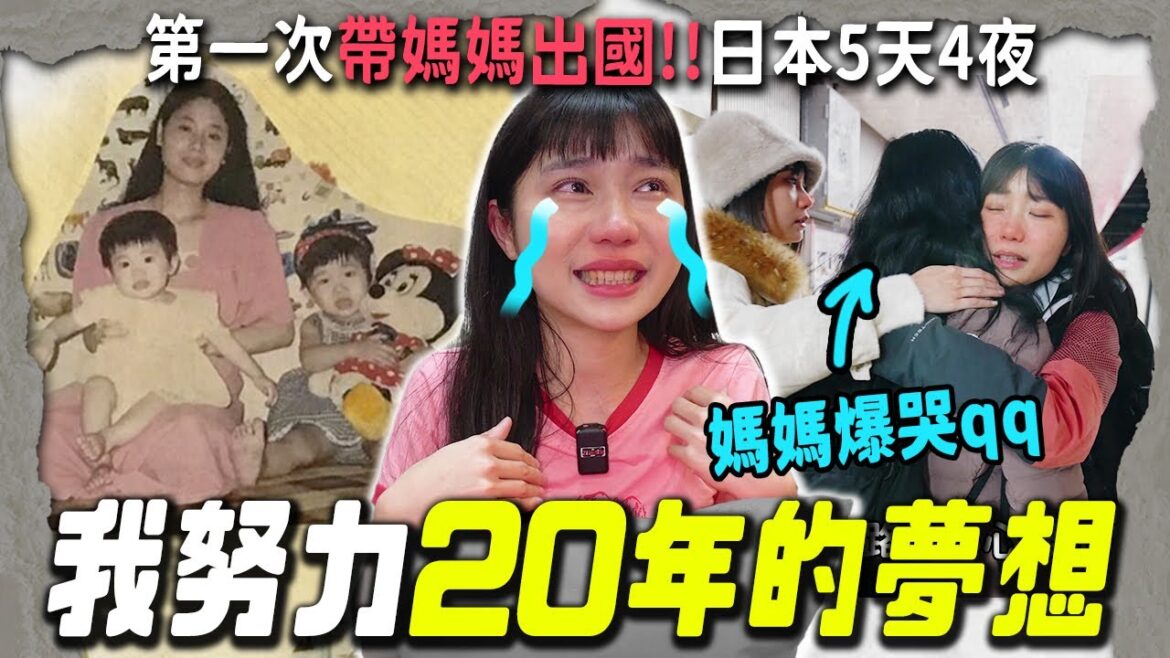 你的日常，卻是我努力了20年的夢想