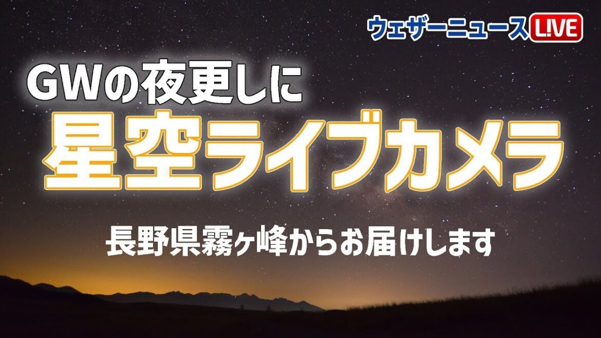 【GW企画】朝焼けライブカメラ 長野県霧ヶ峰から富士山・八ヶ岳連峰・南アルプス・雲海/2023年5月4日(木) 【GW企画】朝焼けライブカメラ 長野県霧ヶ峰から富士山・八ヶ岳連峰・南アルプス・雲海/2023年5月4日(木)