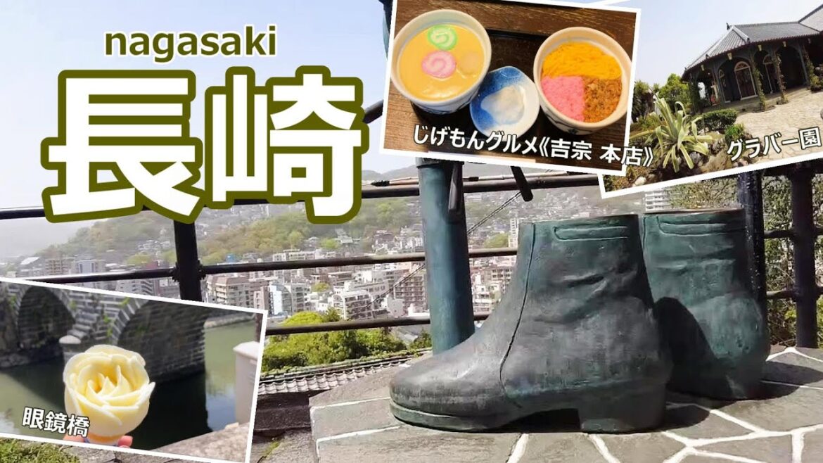 【長崎旅行vlog】長崎の王道観光スポットと長崎グルメを満喫しました♪大浦天主堂｜グラバー園｜めがね橋｜吉宗本店｜亀山社中跡［長崎の旅vol.3］