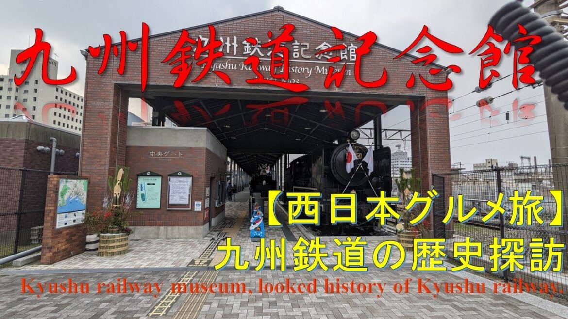 【懐かしい!!】九州鉄道記念館 Kyushu railway museum