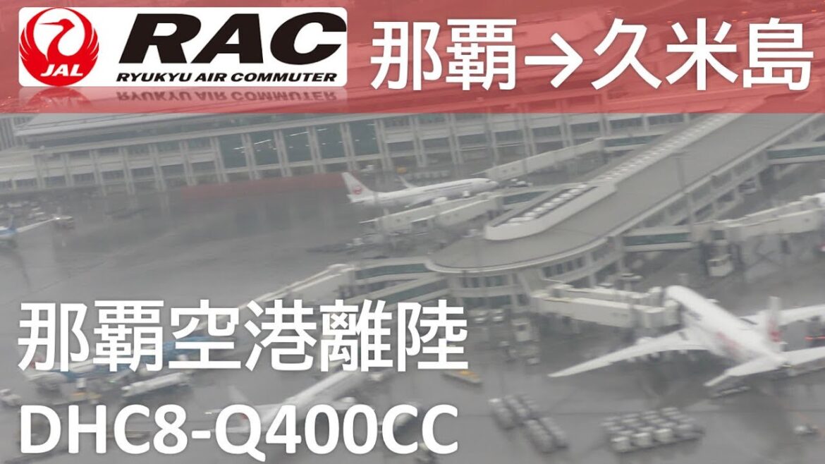 【雨の那覇空港Rwy36R離陸】RAC883便 那覇空港→久米島空港 Takeoff at Naha Airport Rwy36R