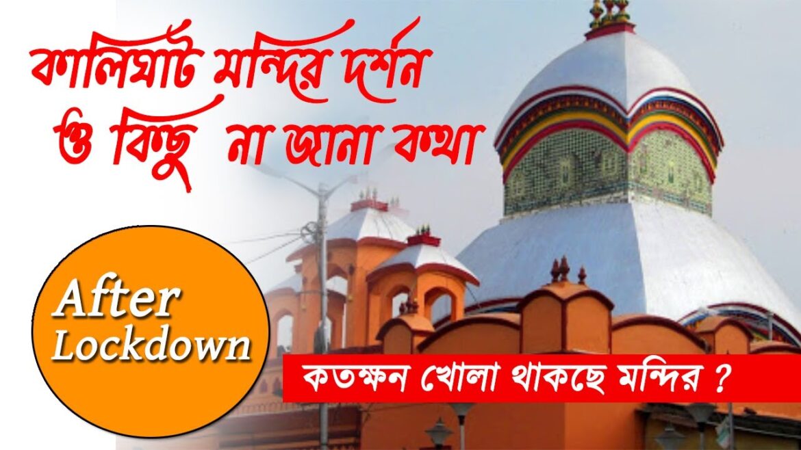 চলুন কালীঘাট মন্দিরে || Visit To  Kalighat Temple || Kalighat Mondir  - Histroy And Tour || Rasa