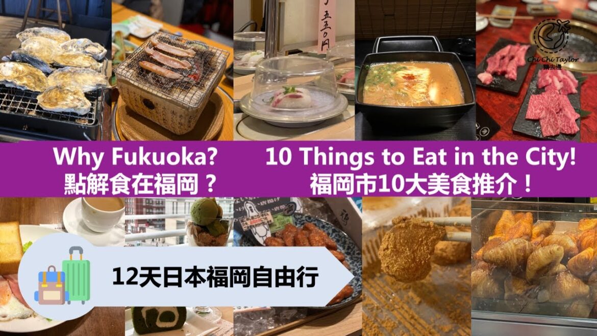 《Japan Fukuoka 日本福岡:Ep3》: Why Fukuoka? 點解食在福岡 ? 福岡市10大美食推介 ! 10 Things to Eat in Fukuoka City 《Japan Fukuoka 日本福岡:Ep3》: Why Fukuoka? 點解食在福岡 ? 福岡市10大美食推介 ! 10 Things to Eat in Fukuoka City