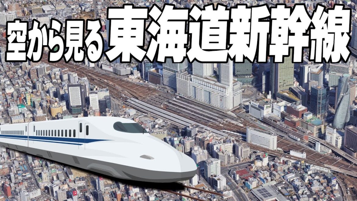 4K | 空から見る 東海道新幹線 東京駅→新大阪駅 | 空中散歩 空撮