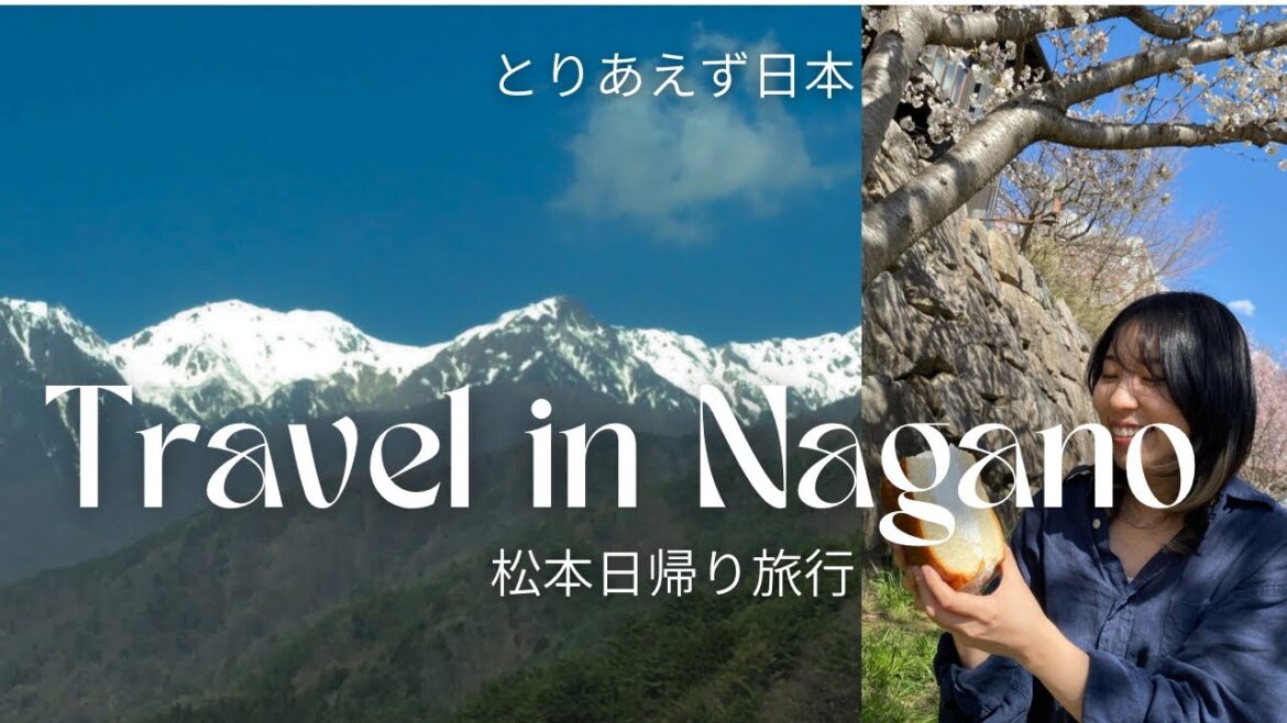 【JAPAN Vlog】春の長野県まつもと日帰り旅。Matsumoto day trip in Nagano.