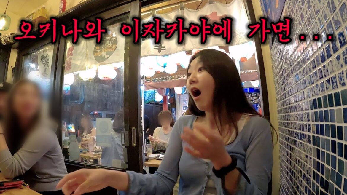 🇯🇵일본여행 오키나와 이자카야에서 무슨일이? [EP.1]