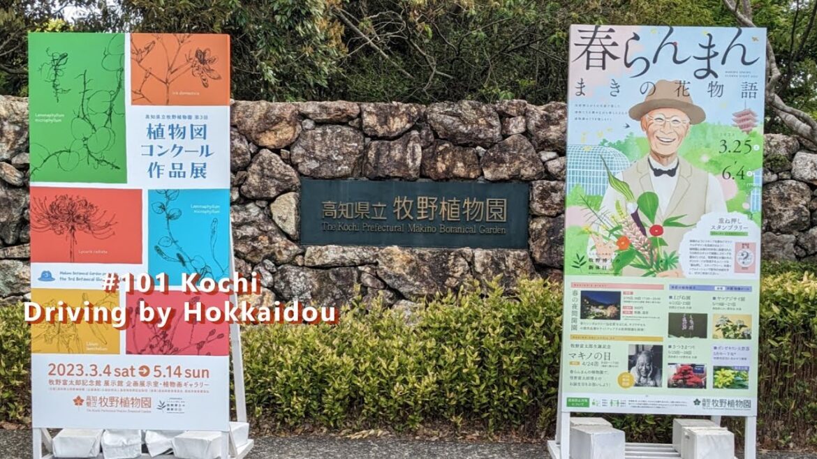 【四国】Driving by Hokkaidou 101 Kochi（English subtitles）