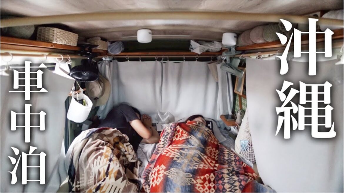 【車中泊】愛車の軽バンと合流して沖縄で車中泊旅再開。