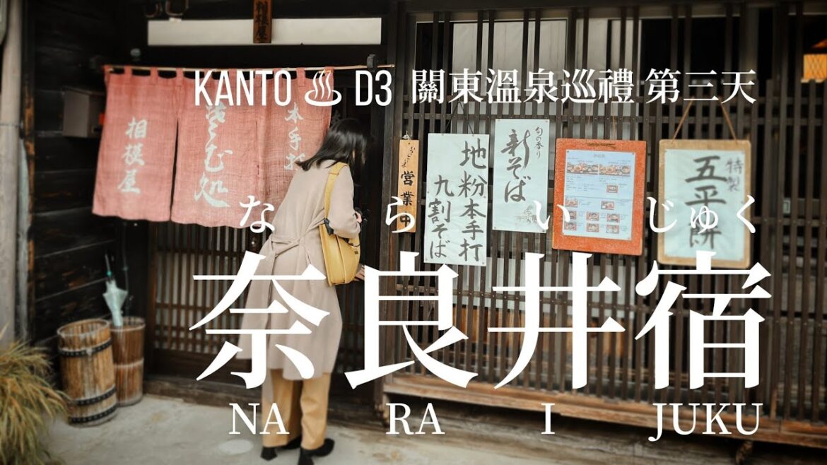 【JP🇯🇵】奈良井宿 老街蕎麥麵 夜宿輕井澤 日本關東自駕 Day3 Japan Kanto Road Trip | Cindy L