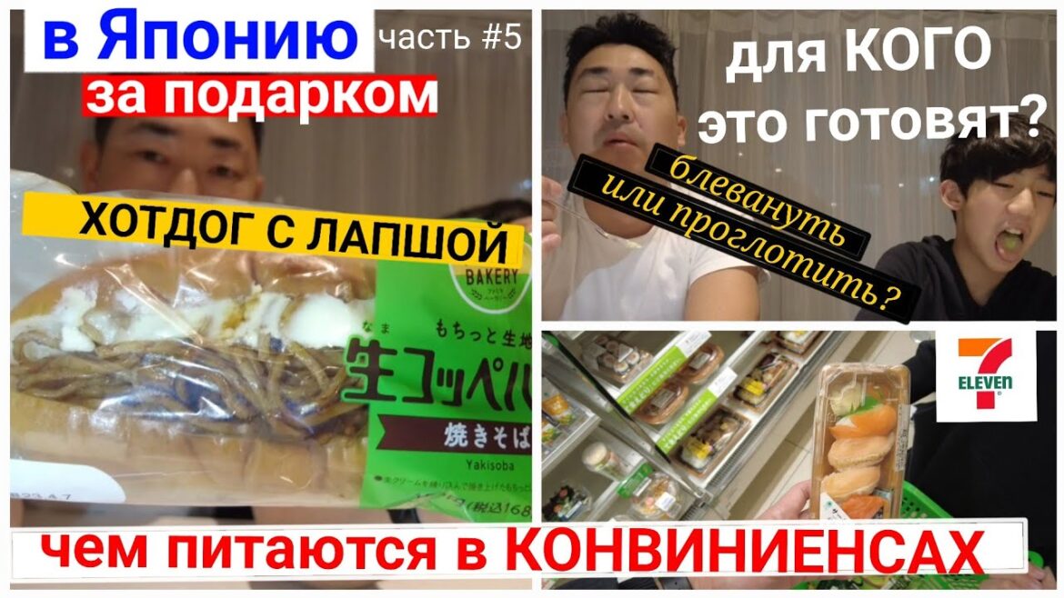 #Япония часть#5 / пробуем еду из конвиниенса- Вкусно ли это? #Fukuoka #Japan #Япония часть#5 / пробуем еду из конвиниенса- Вкусно ли это? #Fukuoka #Japan
