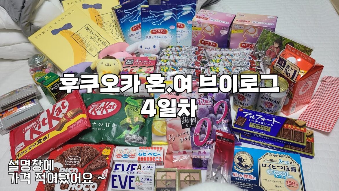 어쩌다보니 혼자 떠나게 된 후쿠오카 여행 | 일본여행 브이로그 | 막날 ㅜㅜ | 내가 뭘 사왔게 ~ | 쇼핑리스트 | Fukuoka travel Vlog | Travelog