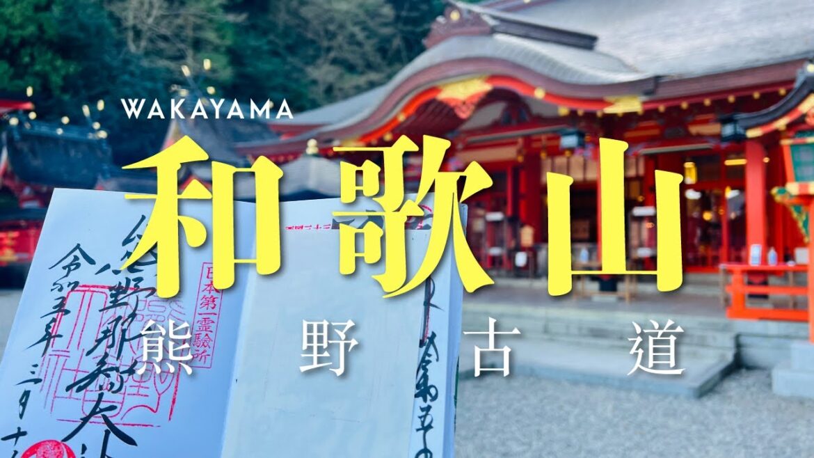 春天去了和歌山旅行14景點・Wakayama Travel in Spring