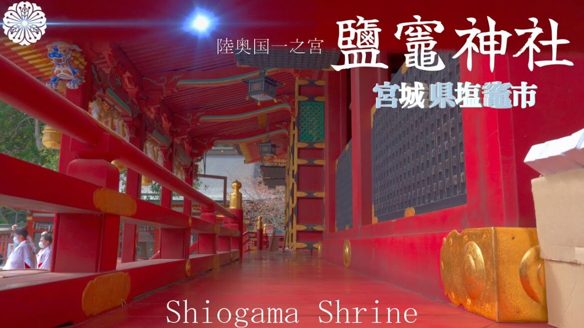 松島のついでに「鹽竈神社(しおがま)」宮城県塩釜市にある神社In addition to Matsushima, Shiogama Shrine Shiogama City, Miyagi. 松島のついでに「鹽竈神社(しおがま)」宮城県塩釜市にある神社In addition to Matsushima, Shiogama Shrine Shiogama City, Miyagi.