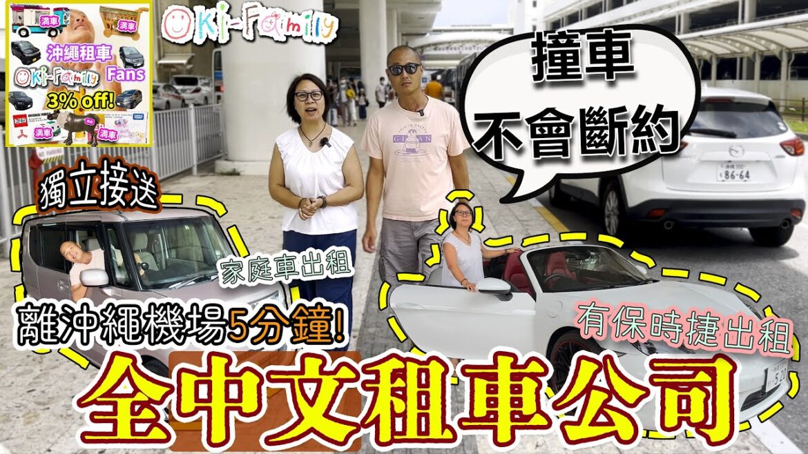 離機場5分鐘的全中文租車公司 | 撞車不會斷約 |獨立接送,不用等巴士耽誤行程|有保時捷出租(中文字幕) 離機場5分鐘的全中文租車公司 | 撞車不會斷約 |獨立接送,不用等巴士耽誤行程|有保時捷出租(中文字幕)