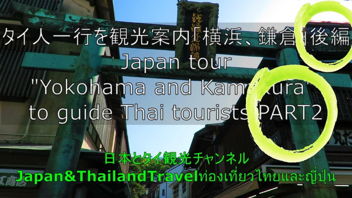 タイ人の初鎌倉巡り旅  Thai people's first trip to Kamakura in Japan