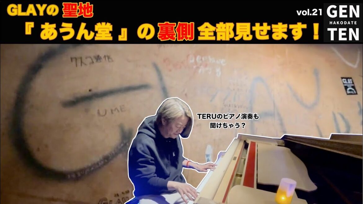 GLAYの聖地『あうん堂』の裏側全部見せます！