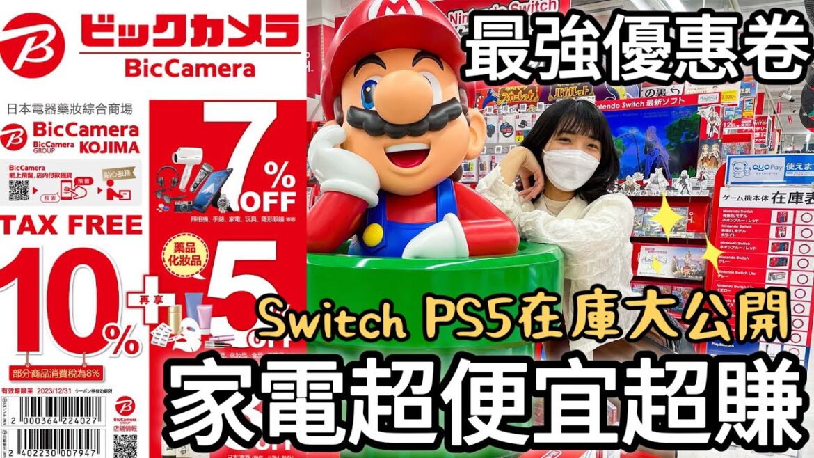 大阪難波BicCamera心齋橋道頓堀購物必買家電藥妝|台灣&日本比價使用優惠卷直接現省$xxxx|PS5任天堂Switch在庫大公開|福岡女孩日本旅遊4KVLOG|大阪自由行必去景點#23 大阪難波BicCamera心齋橋道頓堀購物必買家電藥妝|台灣&日本比價使用優惠卷直接現省$xxxx|PS5任天堂Switch在庫大公開|福岡女孩日本旅遊4KVLOG|大阪自由行必去景點#23