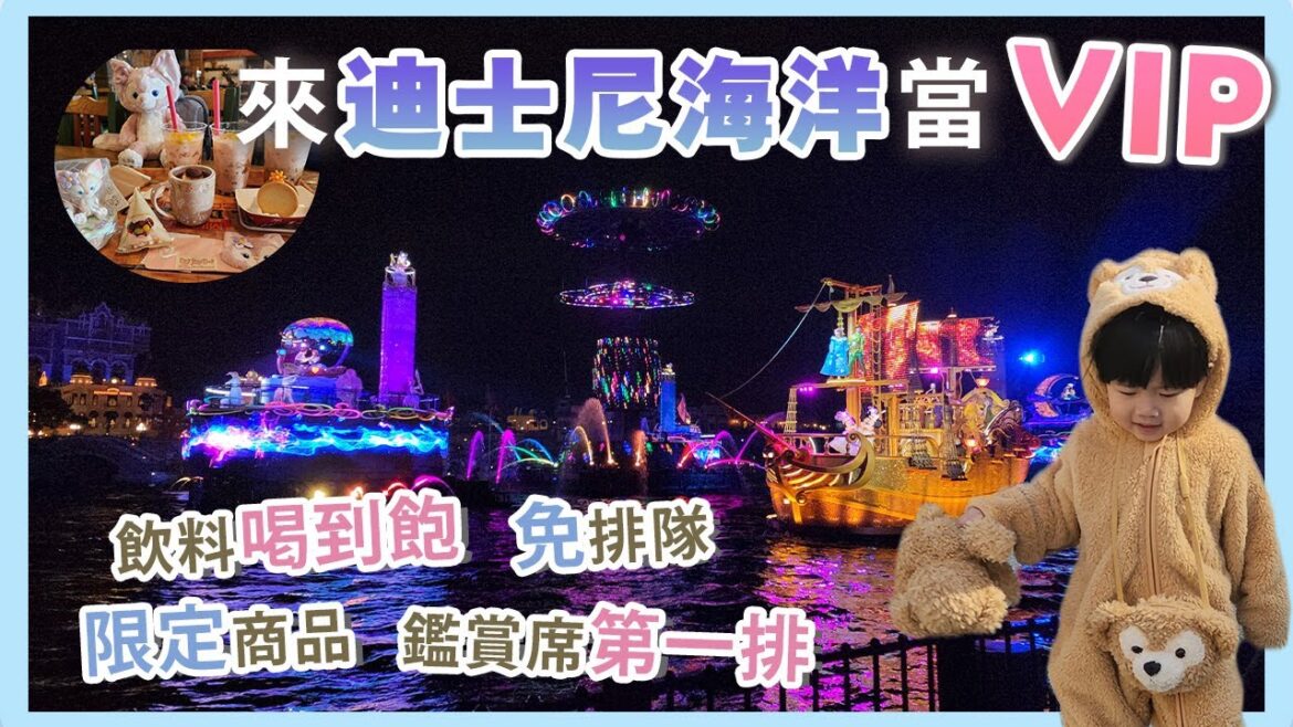 東京迪士尼海洋開外掛超強玩法!遊行最佳觀賞區在這|必買裝備買起來!APP這樣用超方便!必玩必吃推薦!東京迪士尼親子遊推薦|迪士尼假期套票|2023日本東京親子自由行EP.3 東京迪士尼海洋開外掛超強玩法!遊行最佳觀賞區在這|必買裝備買起來!APP這樣用超方便!必玩必吃推薦!東京迪士尼親子遊推薦|迪士尼假期套票|2023日本東京親子自由行EP.3