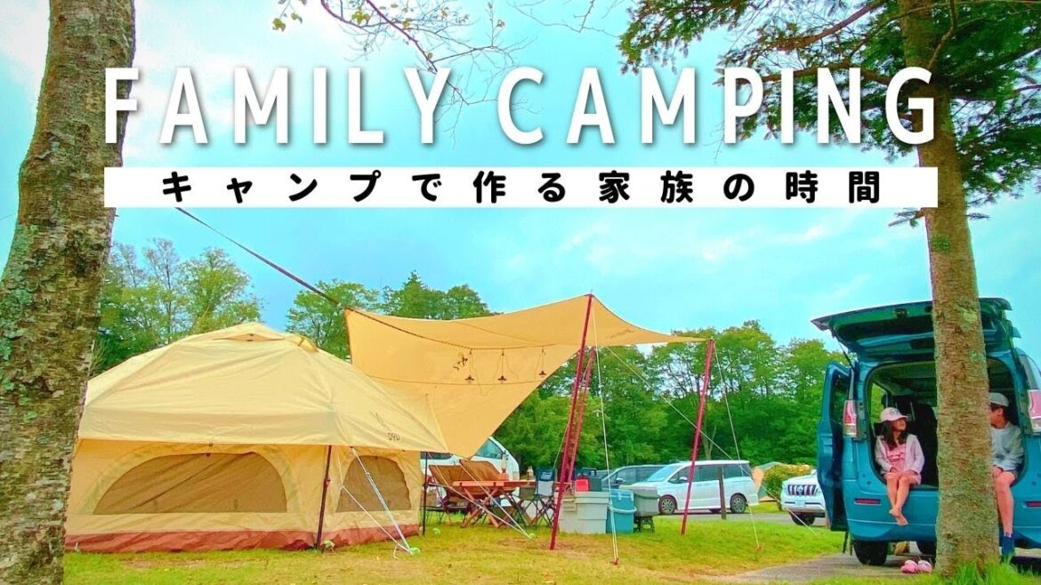 【ファミリーキャンプ】キャンプで作る家族の時間/うるぎ星の森オートキャンプ場