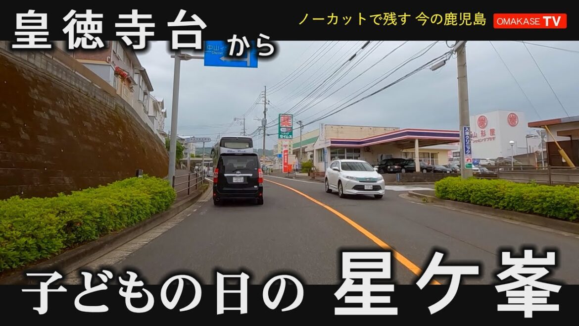 子どもの日 皇徳寺台 皇徳寺郵便局 山形屋ショッピングプラザ 星ケ峯交番 星峯西小学校 タイヨー星ヶ峯店 ゴールデンウイーク 鹿児島 おまかせテレビ 2023年5月5日 子どもの日 皇徳寺台 皇徳寺郵便局 山形屋ショッピングプラザ 星ケ峯交番 星峯西小学校 タイヨー星ヶ峯店 ゴールデンウイーク 鹿児島 おまかせテレビ 2023年5月5日