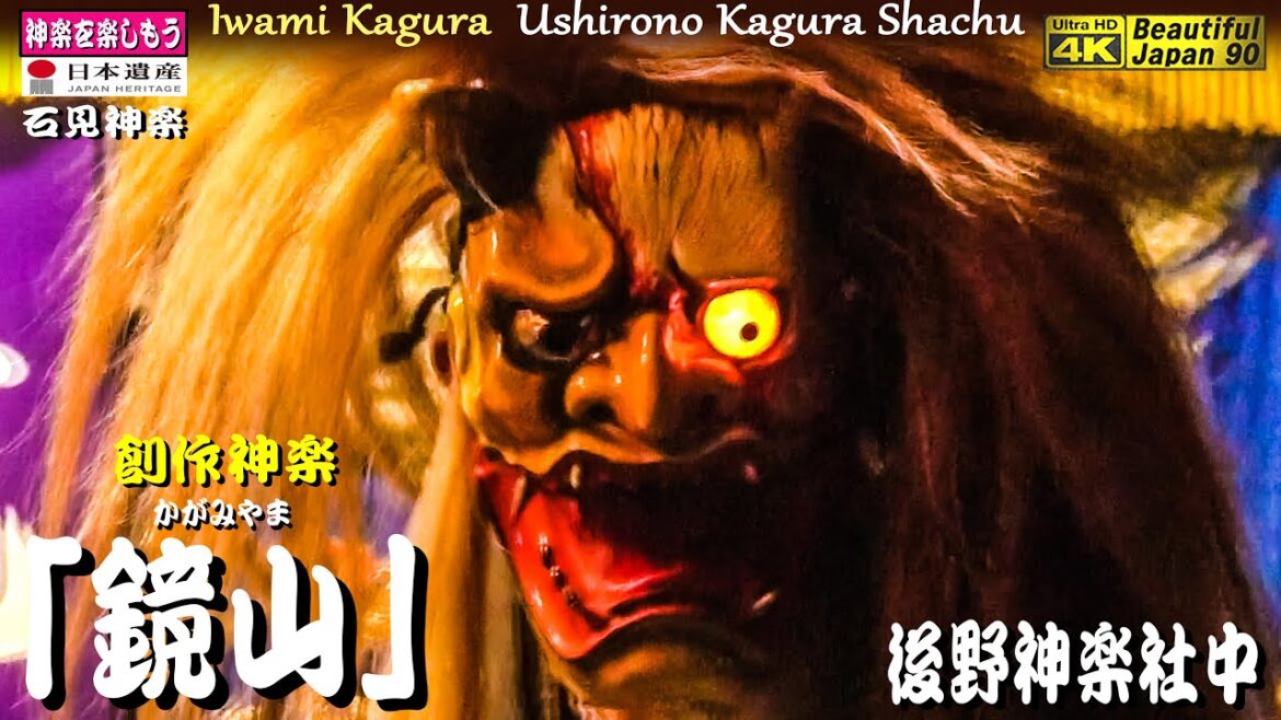🏆永久保存版👹2カメラ編集神楽LIVE👹石神社⛩春の例大祭④創作神楽「鏡山」(フルバージョン) 後野神楽社中💓後野神楽社中の「地元浜田」にかける強い想いを奉納神楽でご覧下さい💓奉納体験 🏆永久保存版👹2カメラ編集神楽LIVE👹石神社⛩春の例大祭④創作神楽「鏡山」(フルバージョン) 後野神楽社中💓後野神楽社中の「地元浜田」にかける強い想いを奉納神楽でご覧下さい💓奉納体験