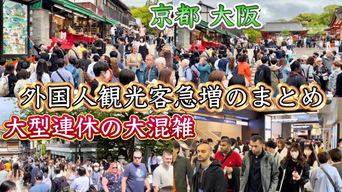 GW外国人観光客殺到の京都・大阪まとめ 大混雑 大繁盛 総集編 How Crowded in Kyoto, Osaka on Holidays GW外国人観光客殺到の京都・大阪まとめ 大混雑 大繁盛 総集編 How Crowded in Kyoto, Osaka on Holidays