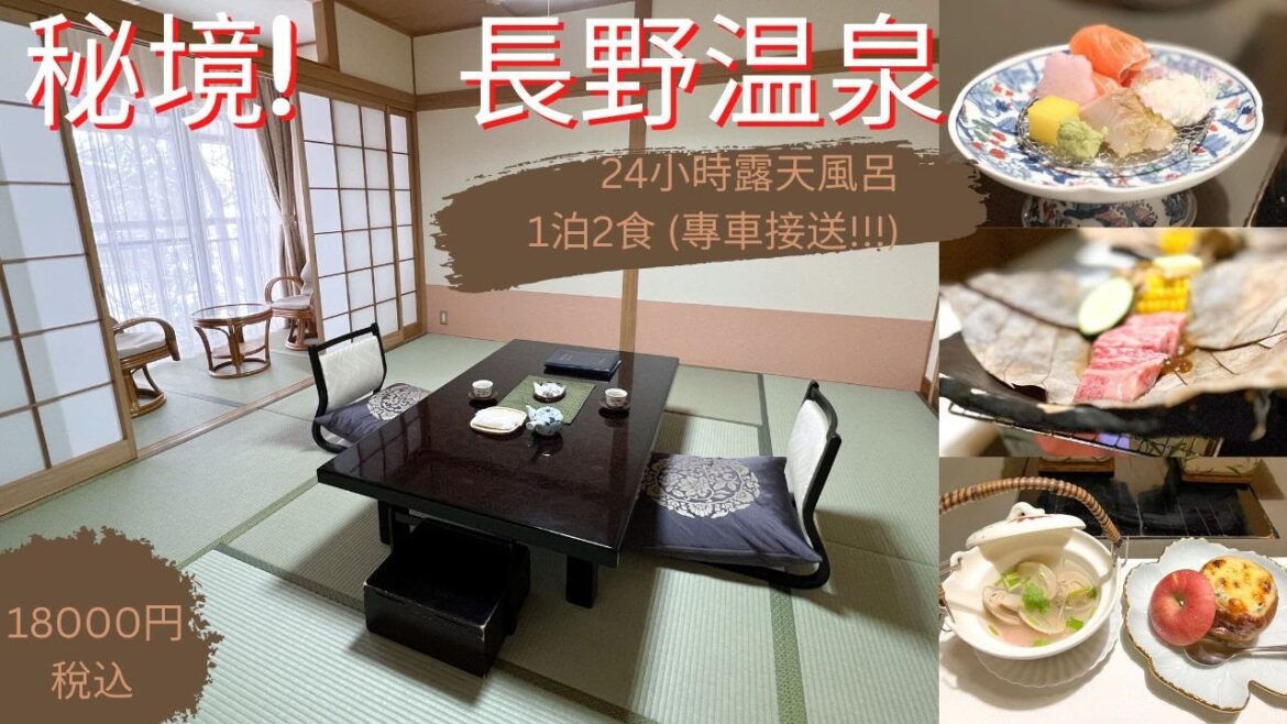 【2023日本旅遊】信州˙白骨温泉|日本古老名湯|長野深山秘境|懷石料理| 1泊2食